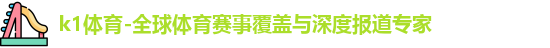 k1体育